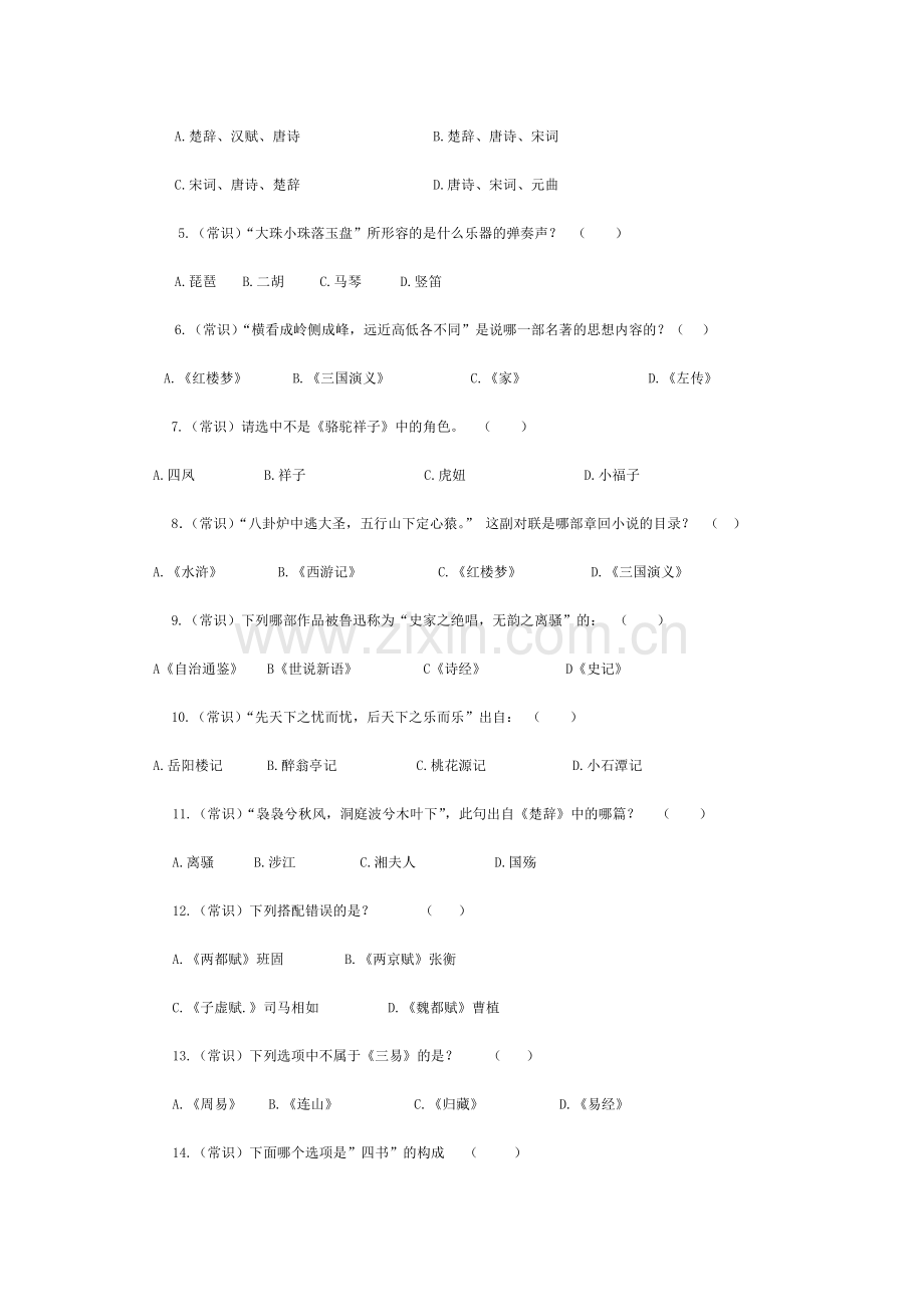 历史典故选择题.doc_第2页