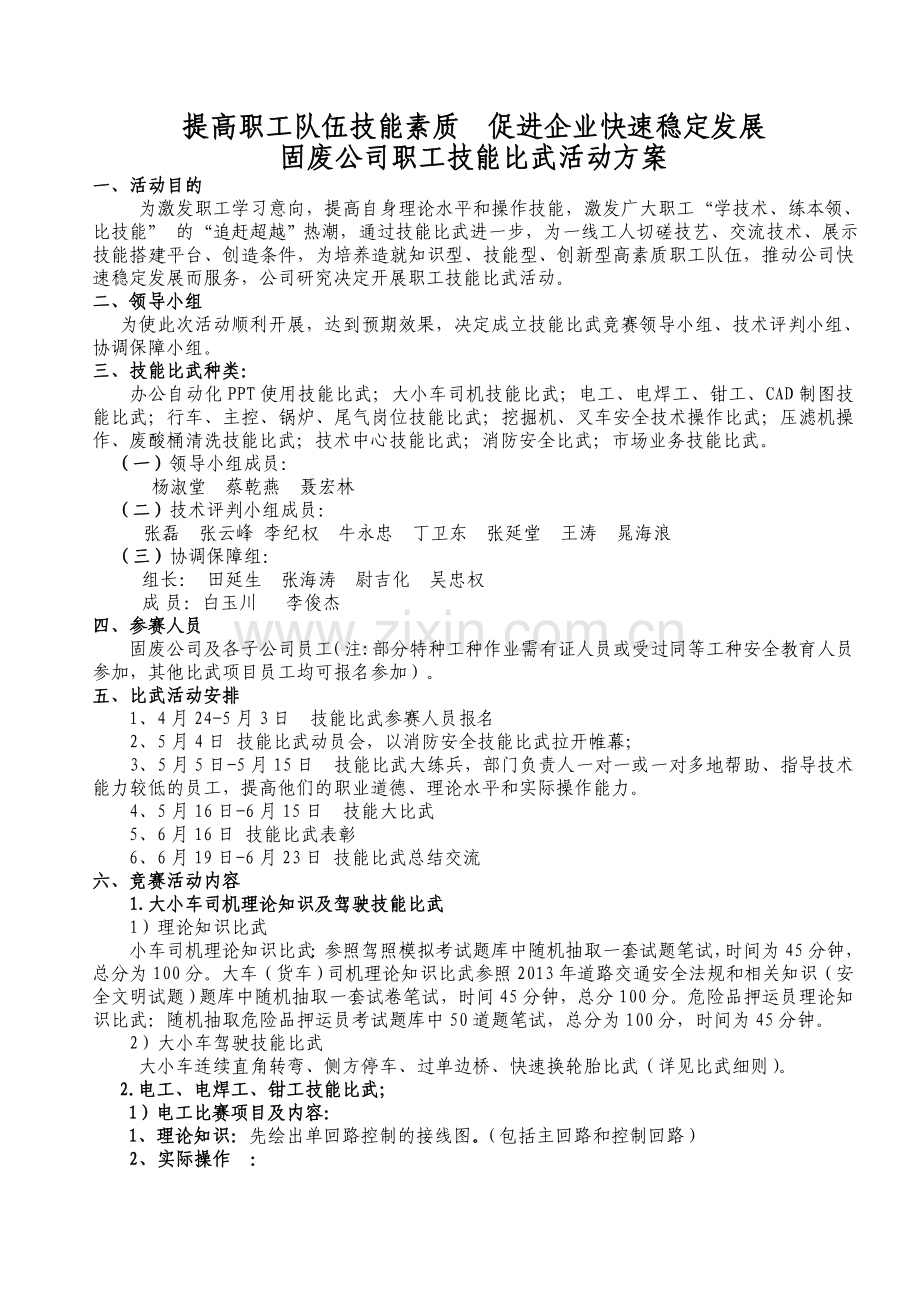 2017年技能比武方案.doc_第1页