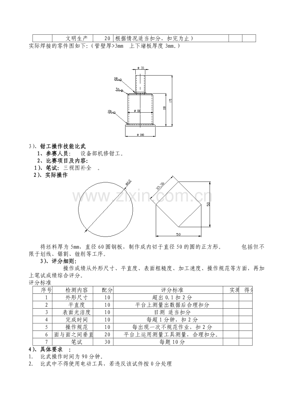 2017年技能比武方案.doc_第3页