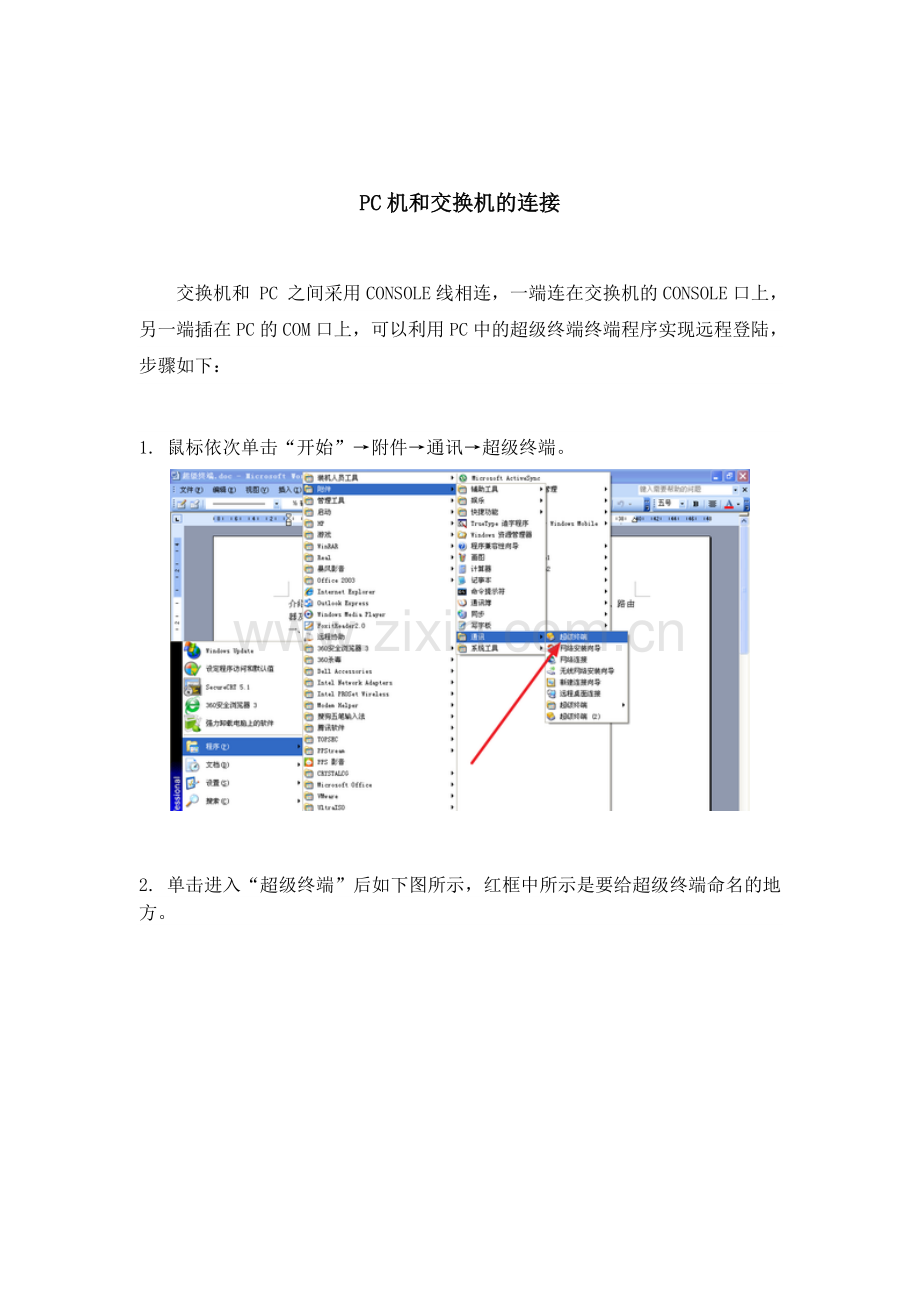 H3C交换机基本配置.doc_第3页