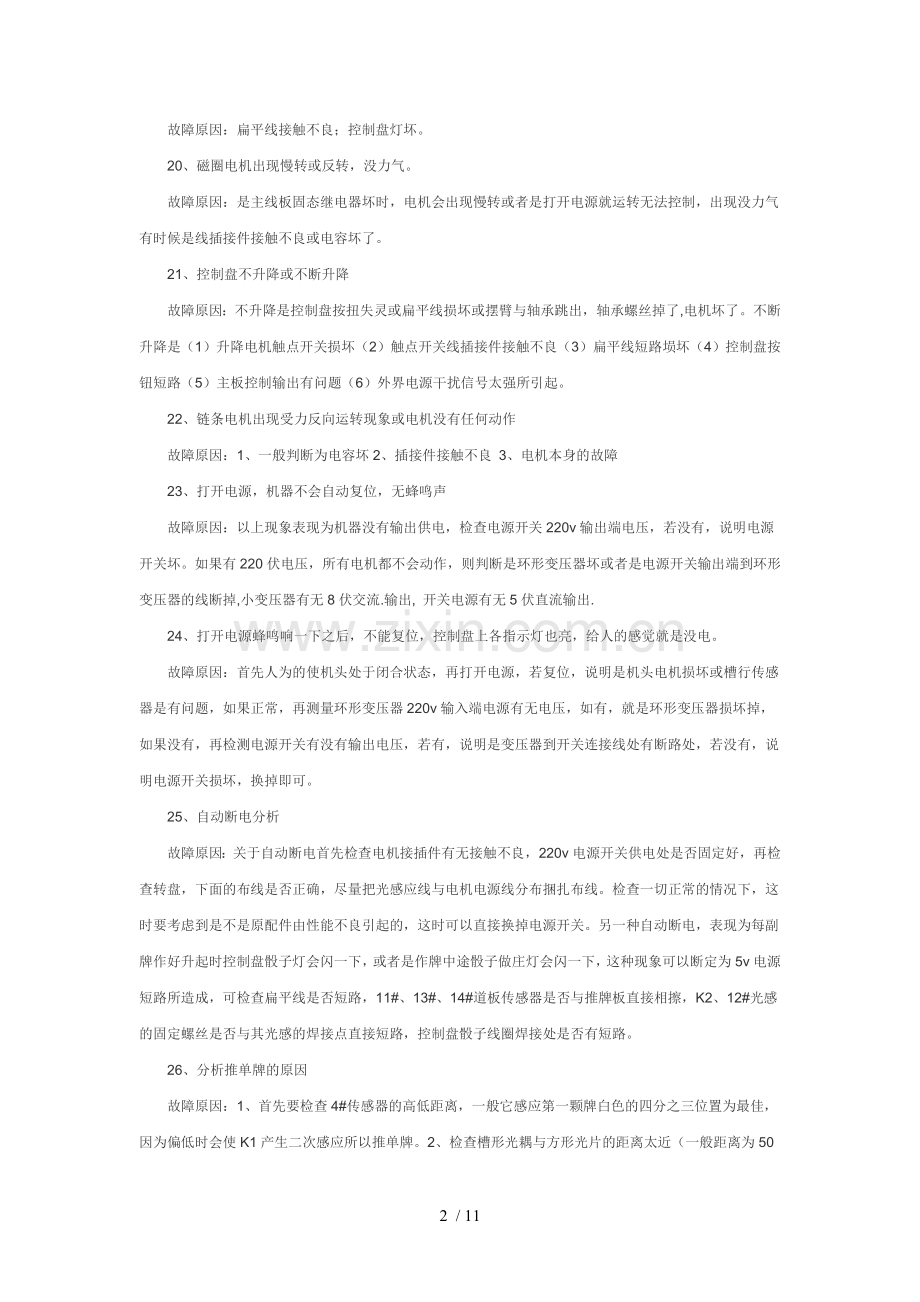 麻将机维修大全--------电路部分.doc_第2页