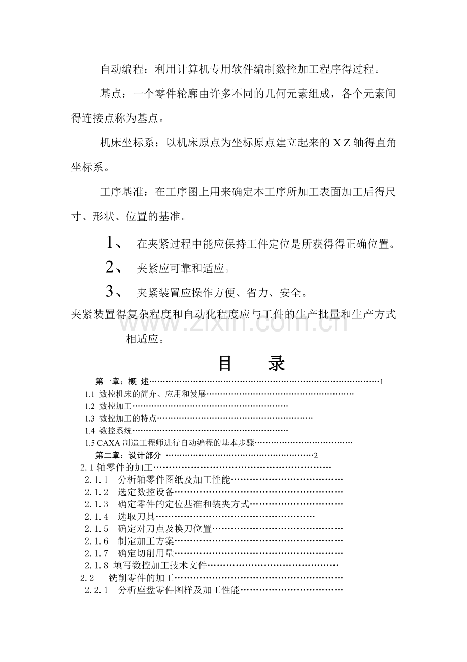 07数控毕业设计--典型零件数控加工工艺工装设计.doc_第3页