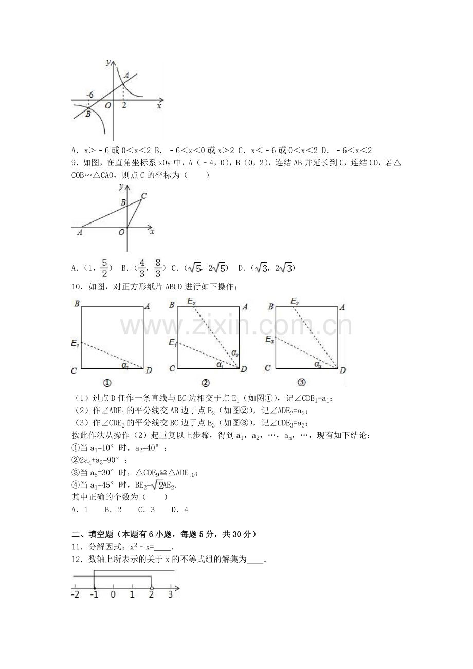 2016年江苏省灌云县中考数学模拟试卷(3月份).doc_第2页