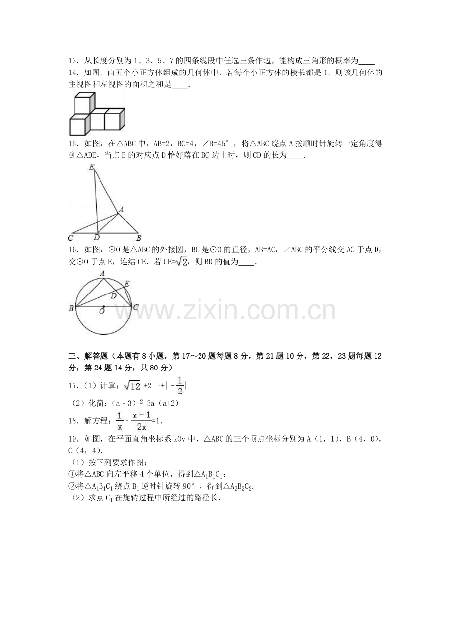 2016年江苏省灌云县中考数学模拟试卷(3月份).doc_第3页