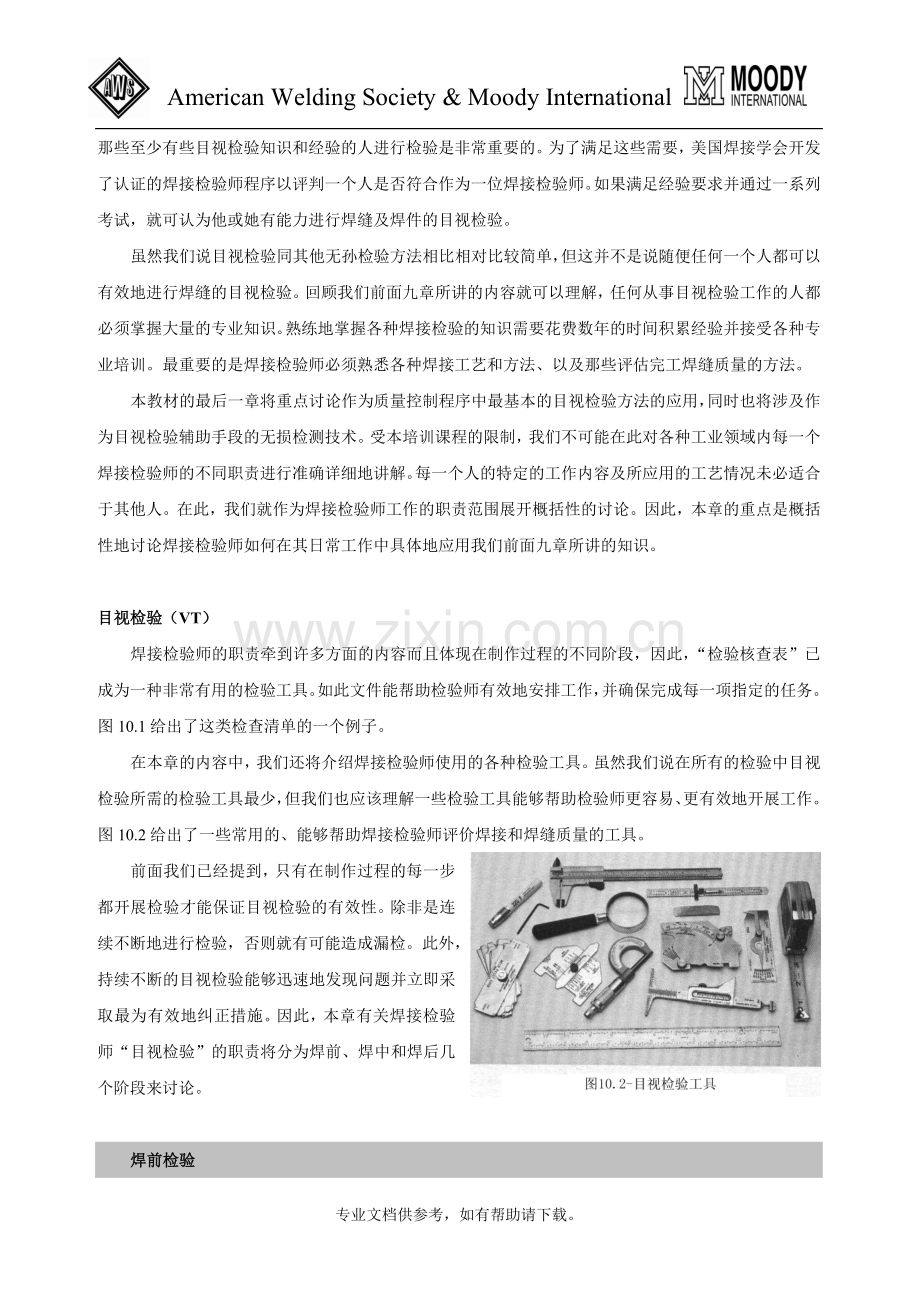 CWI焊接检验工艺学-10.doc_第3页