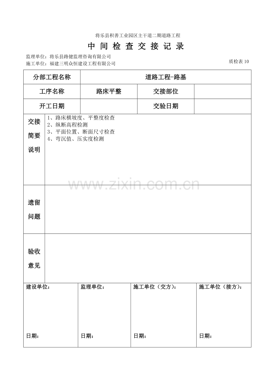 道路工程中间检查交接记录.doc_第1页