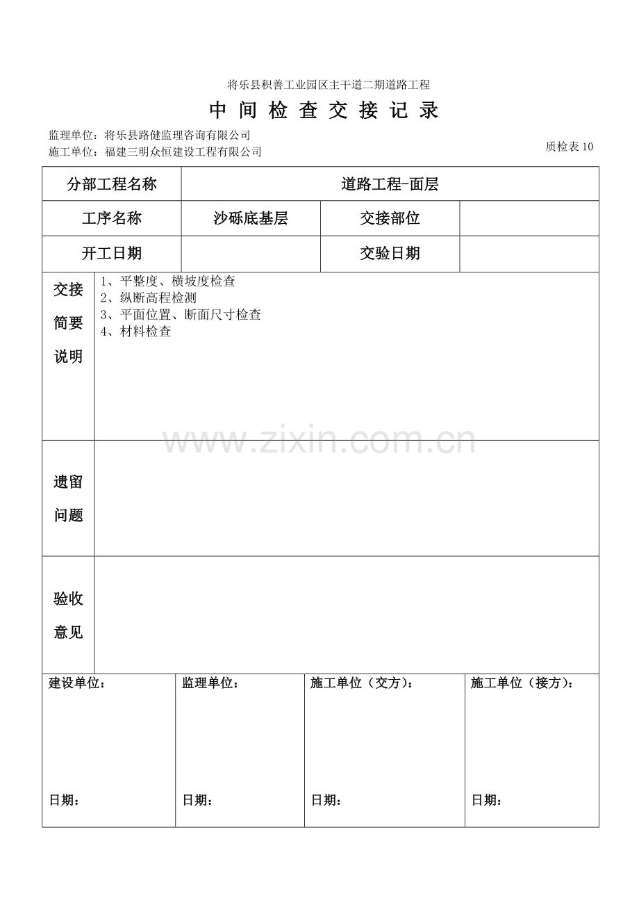 道路工程中间检查交接记录.doc_第2页