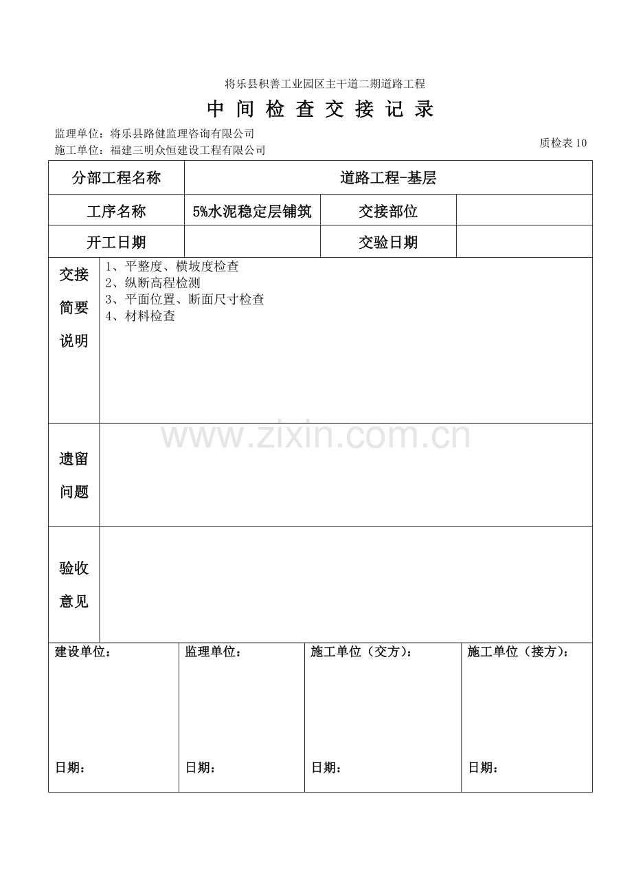 道路工程中间检查交接记录.doc_第3页