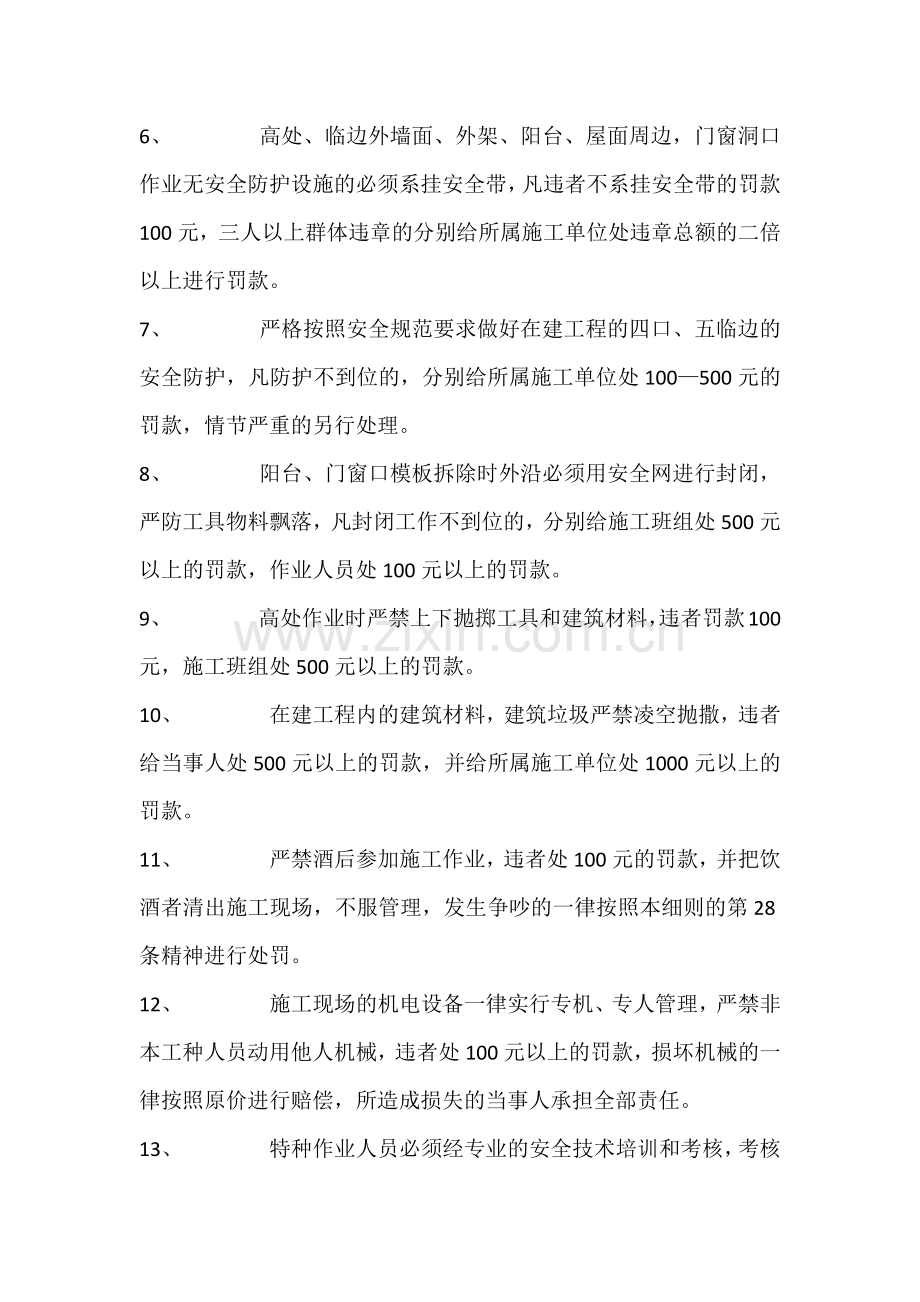 某公司安全生产及文明施工奖罚细则.docx_第2页