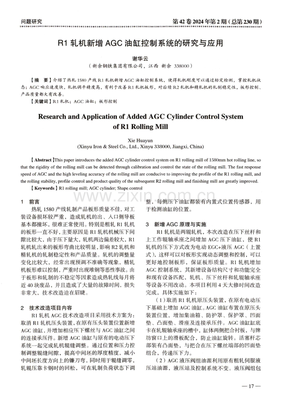 R1轧机新增AGC油缸控制系统的研究与应用.pdf_第1页