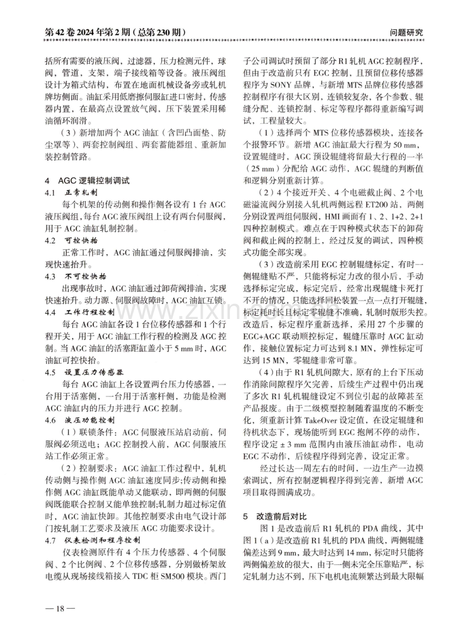 R1轧机新增AGC油缸控制系统的研究与应用.pdf_第2页