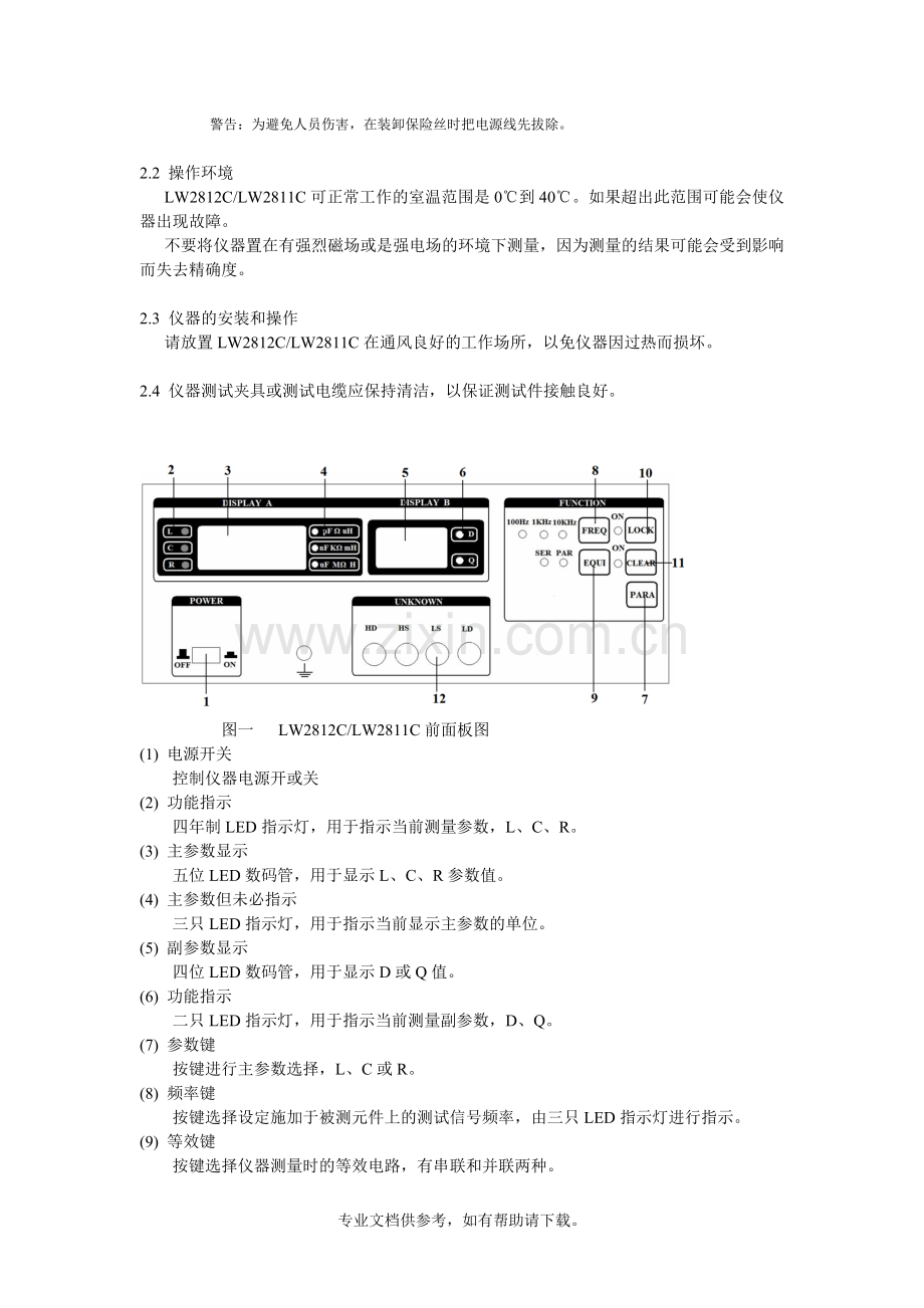 LCR数字电桥-说明书.doc_第2页