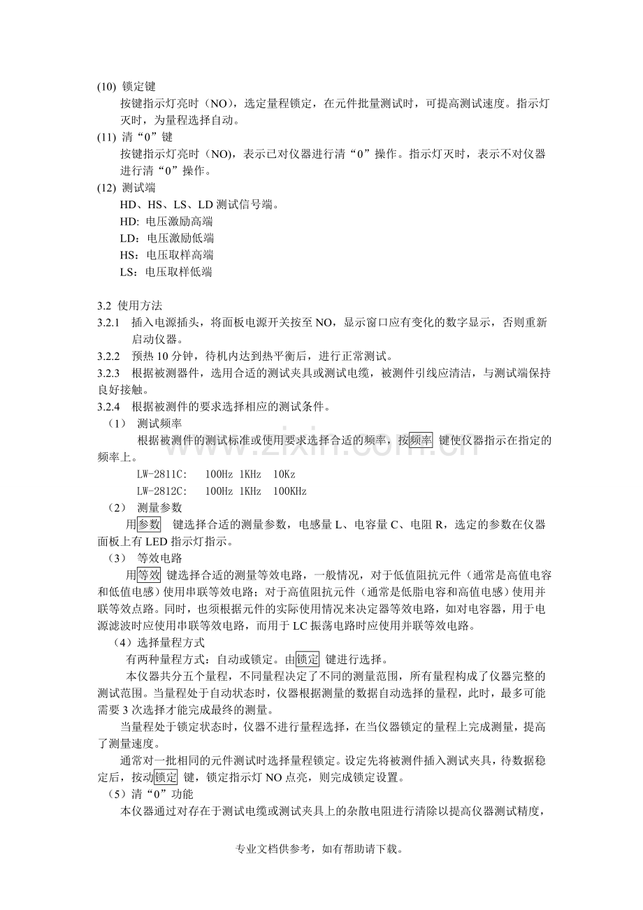 LCR数字电桥-说明书.doc_第3页