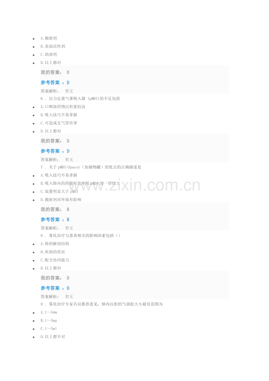 2019执业药师继续教育答案吸入制剂与合理使用答案.doc_第2页