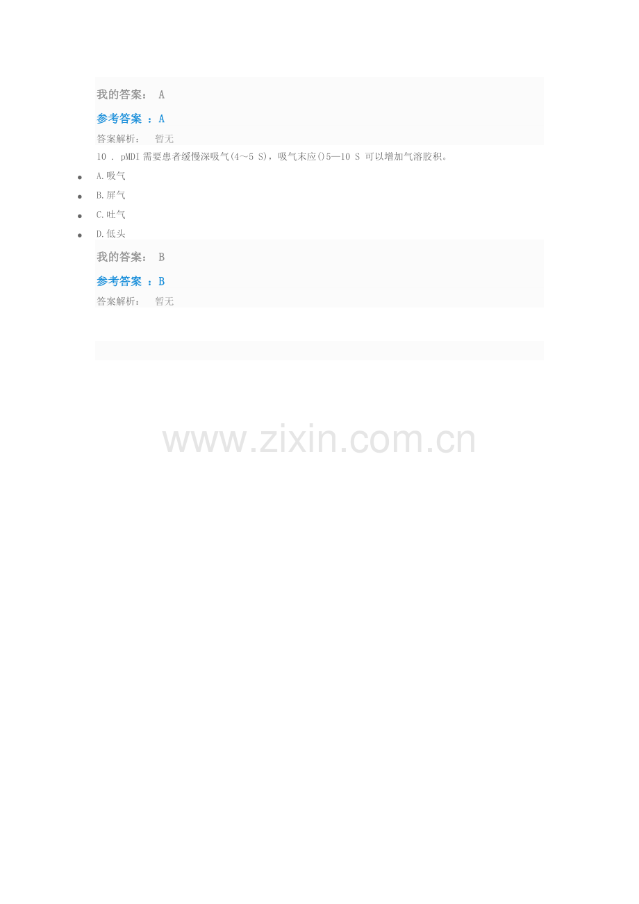 2019执业药师继续教育答案吸入制剂与合理使用答案.doc_第3页