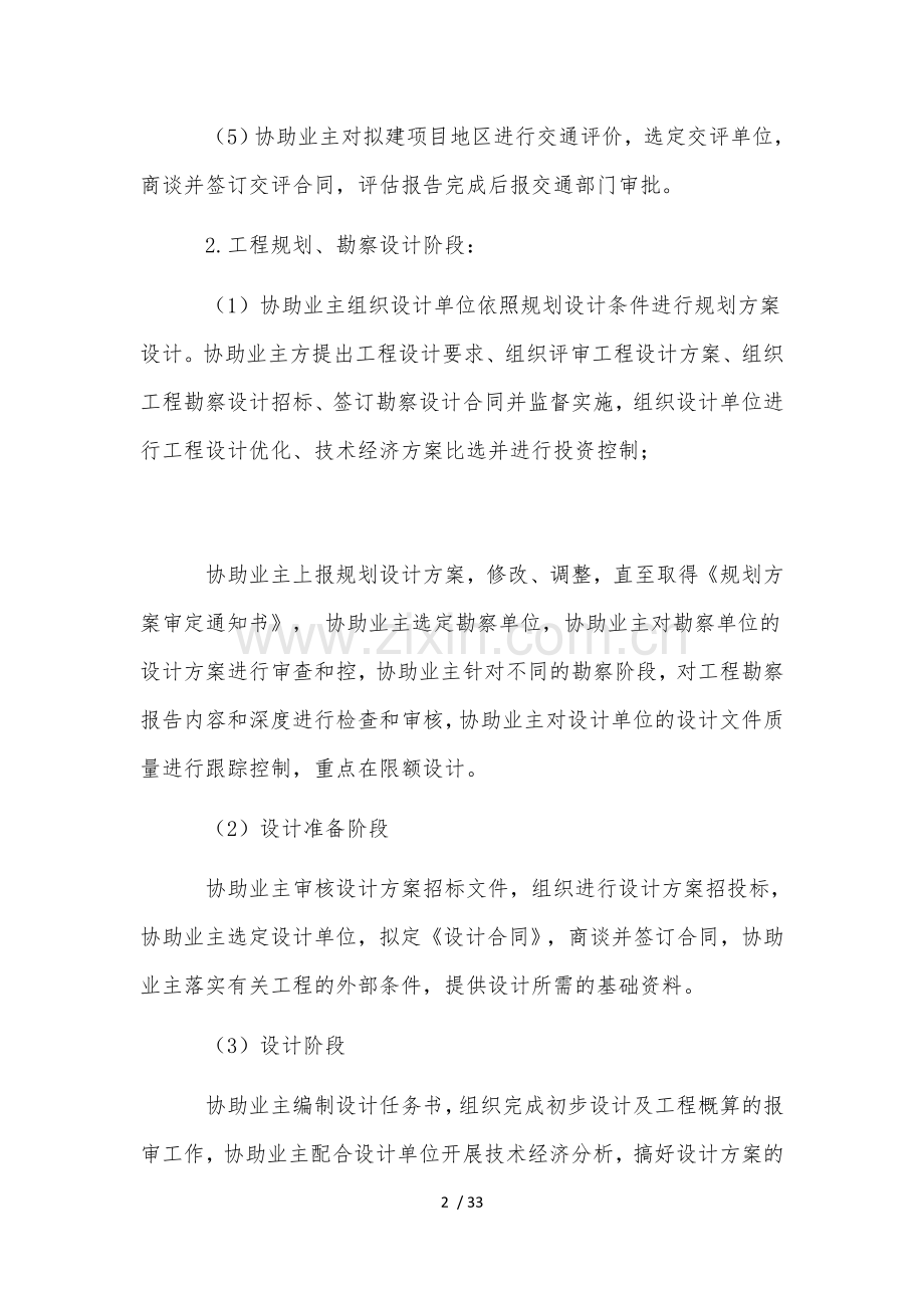 项目管理经营范围.docx_第2页