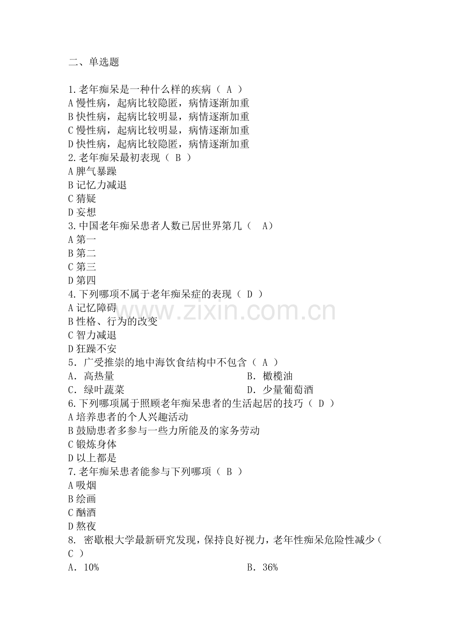 2017年药学专业技术人员继续教育练习题(经营).doc_第2页