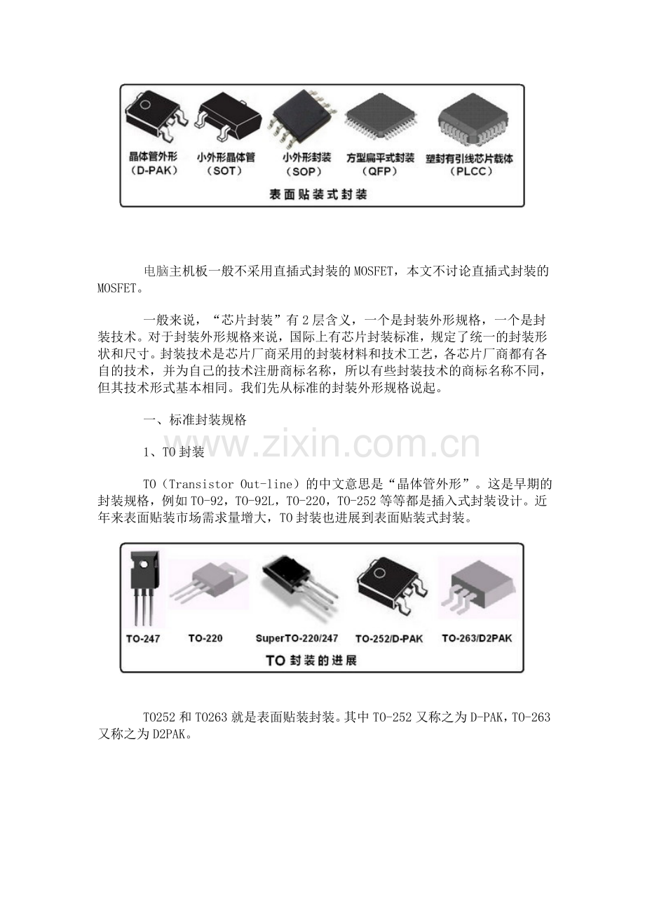 MOSFET的封装技术图解大全.doc_第3页