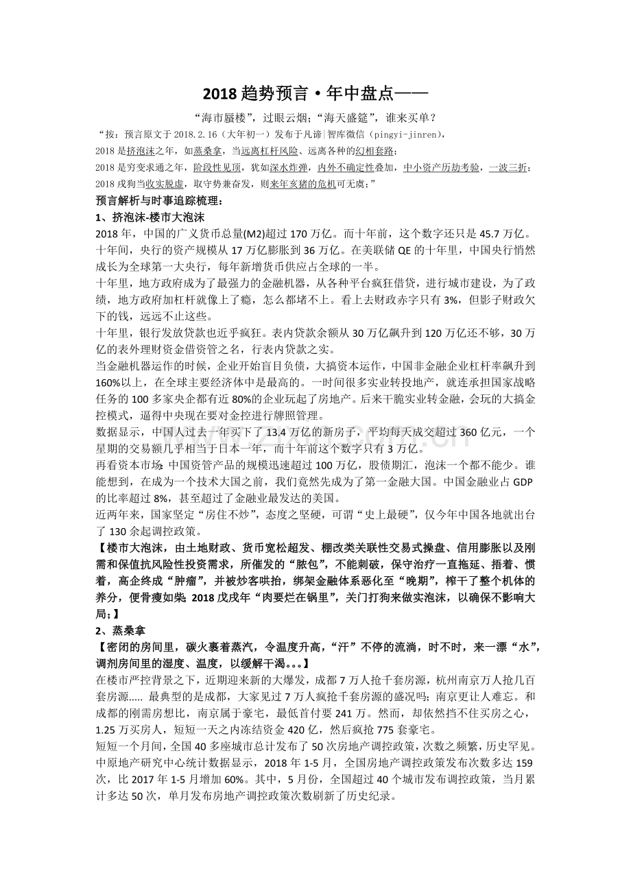 2018-2019趋势预言·年中盘点.doc_第1页