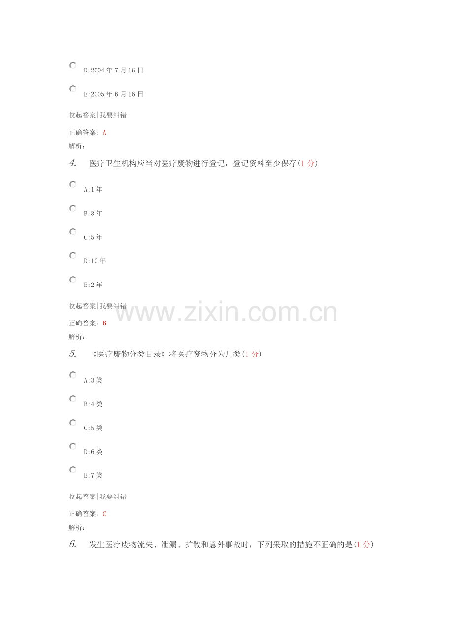 2016年医博士答案(医疗废物管理).doc_第2页