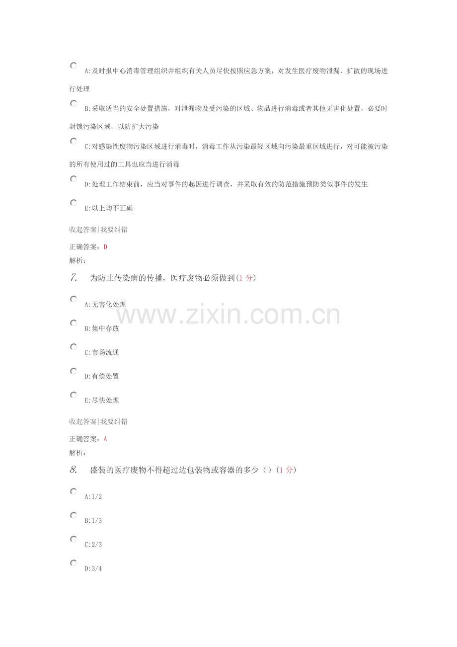 2016年医博士答案(医疗废物管理).doc_第3页