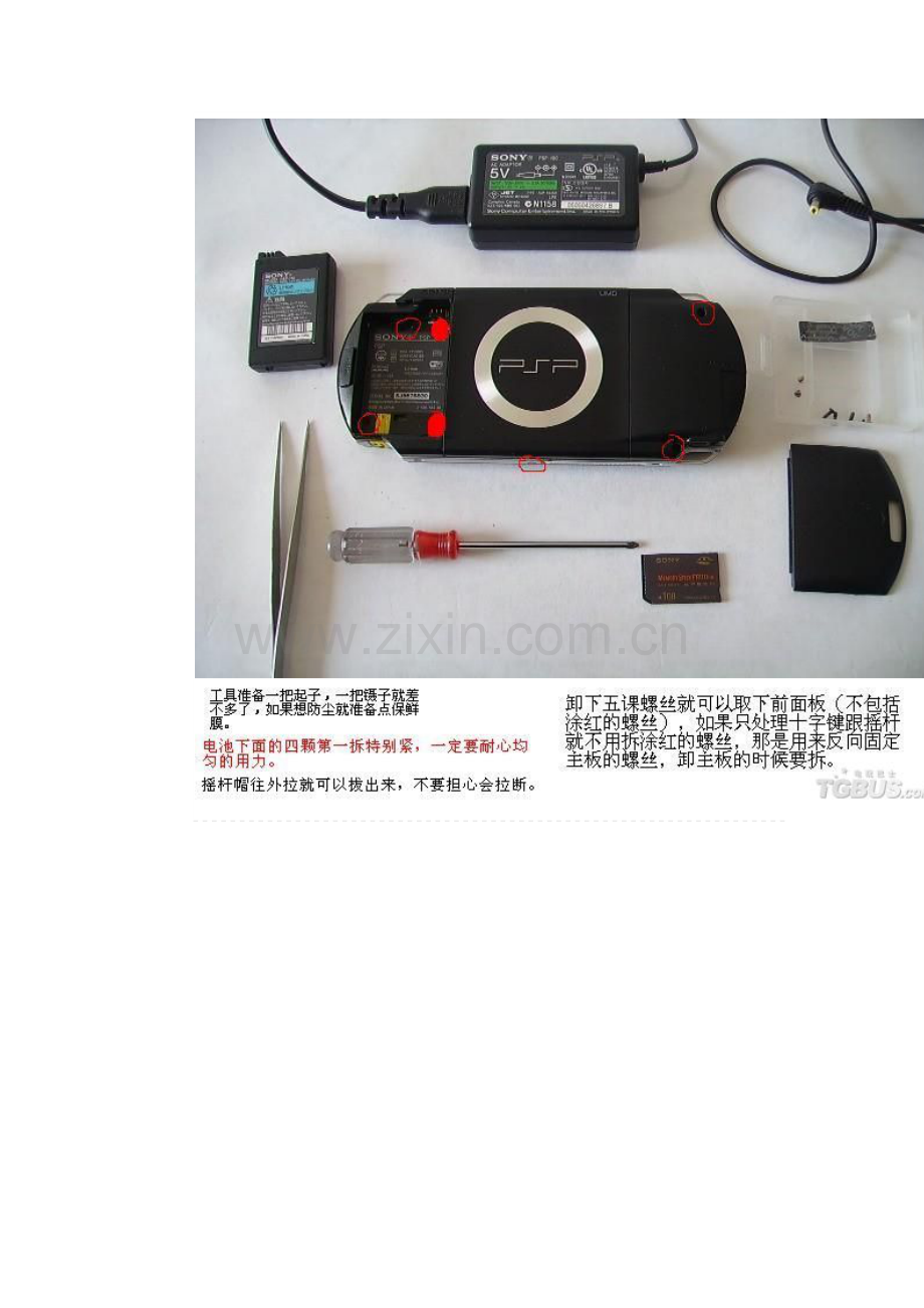 psp1000简易拆机图解教程.doc_第2页