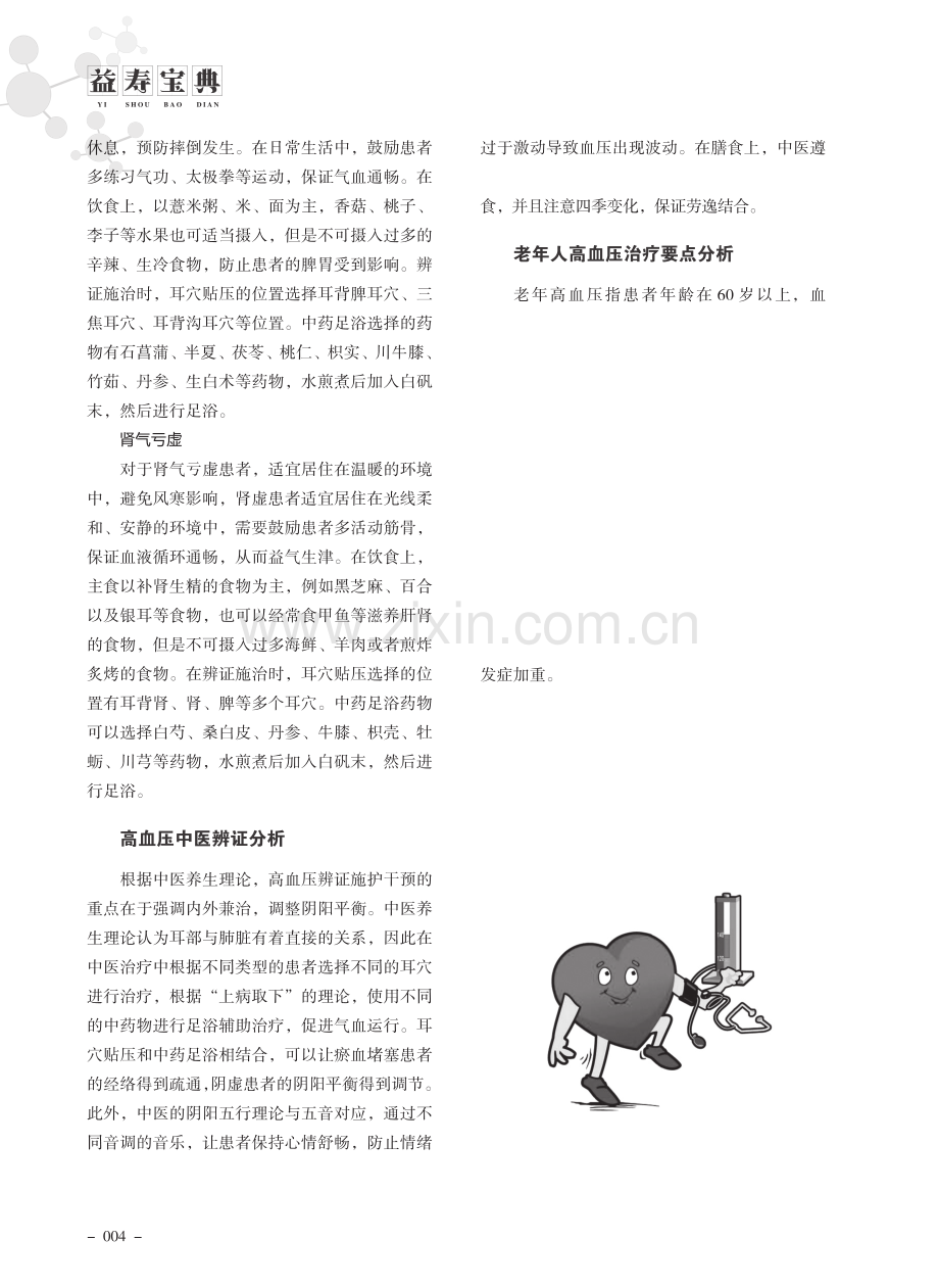 高血压中医科普知识.pdf_第2页