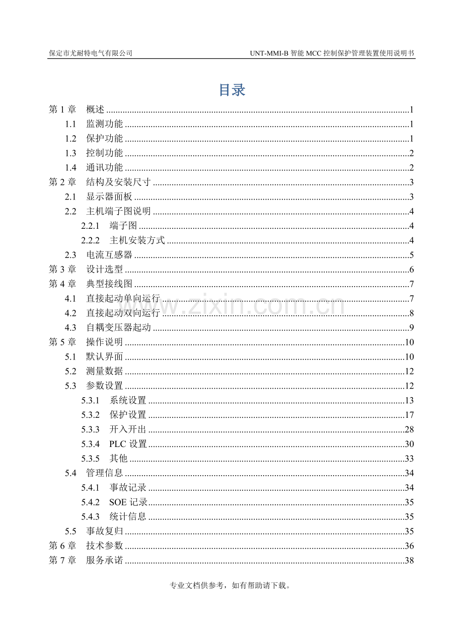 UNT-MMI-B使用说明书.doc_第1页