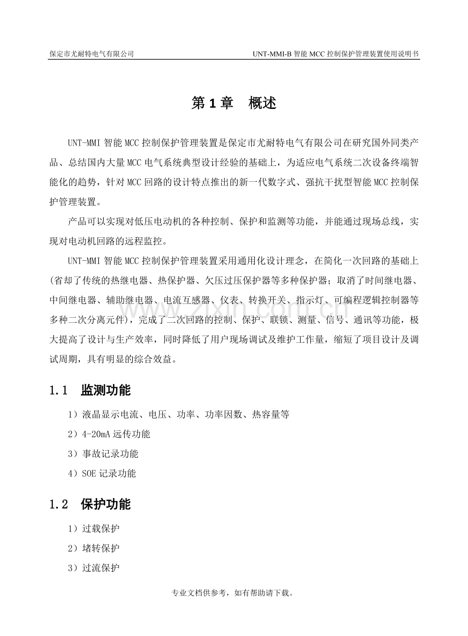 UNT-MMI-B使用说明书.doc_第2页