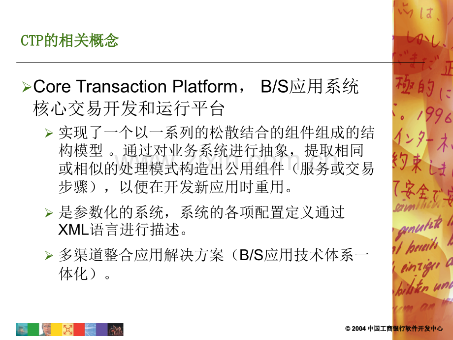 CTP框架开发培训PPT学习课件.ppt_第3页