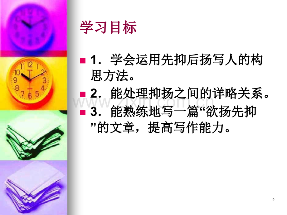 先抑后扬.ppt_第2页