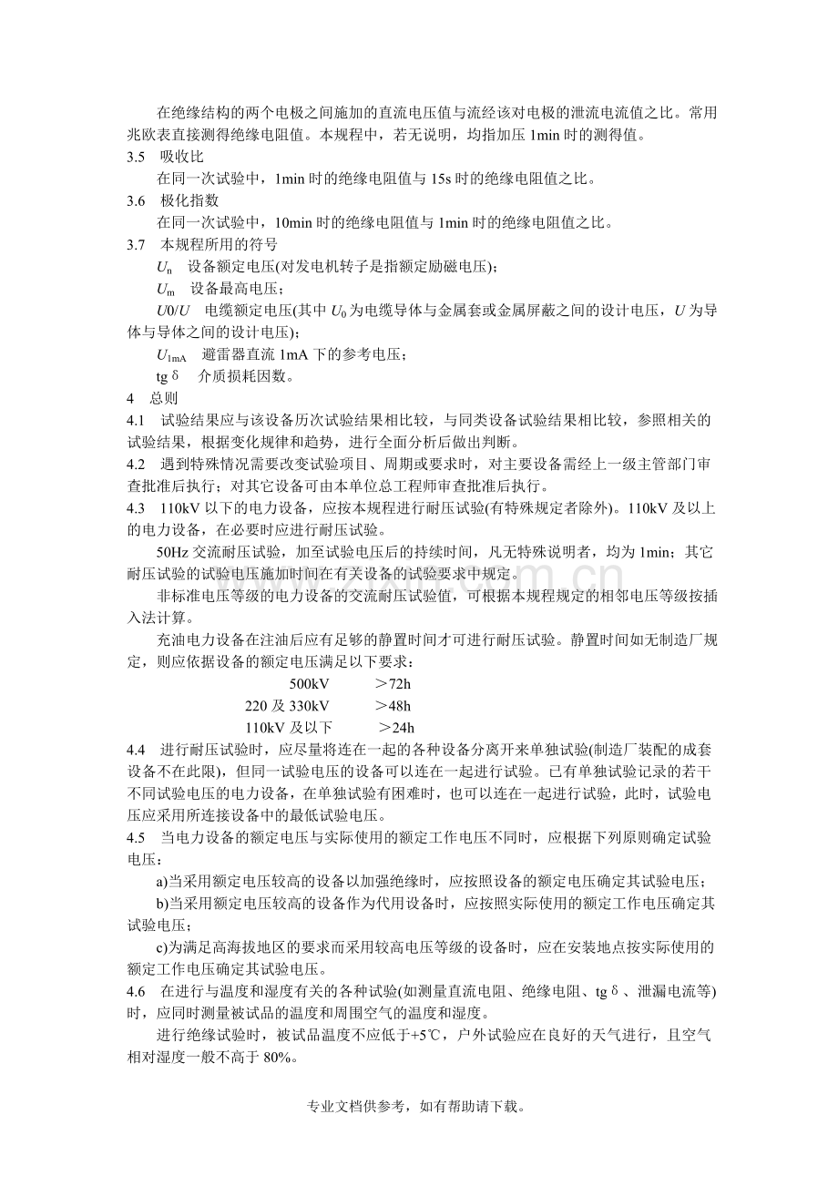 DL-T-596—1996-电力设备预防性试验规程.doc_第3页