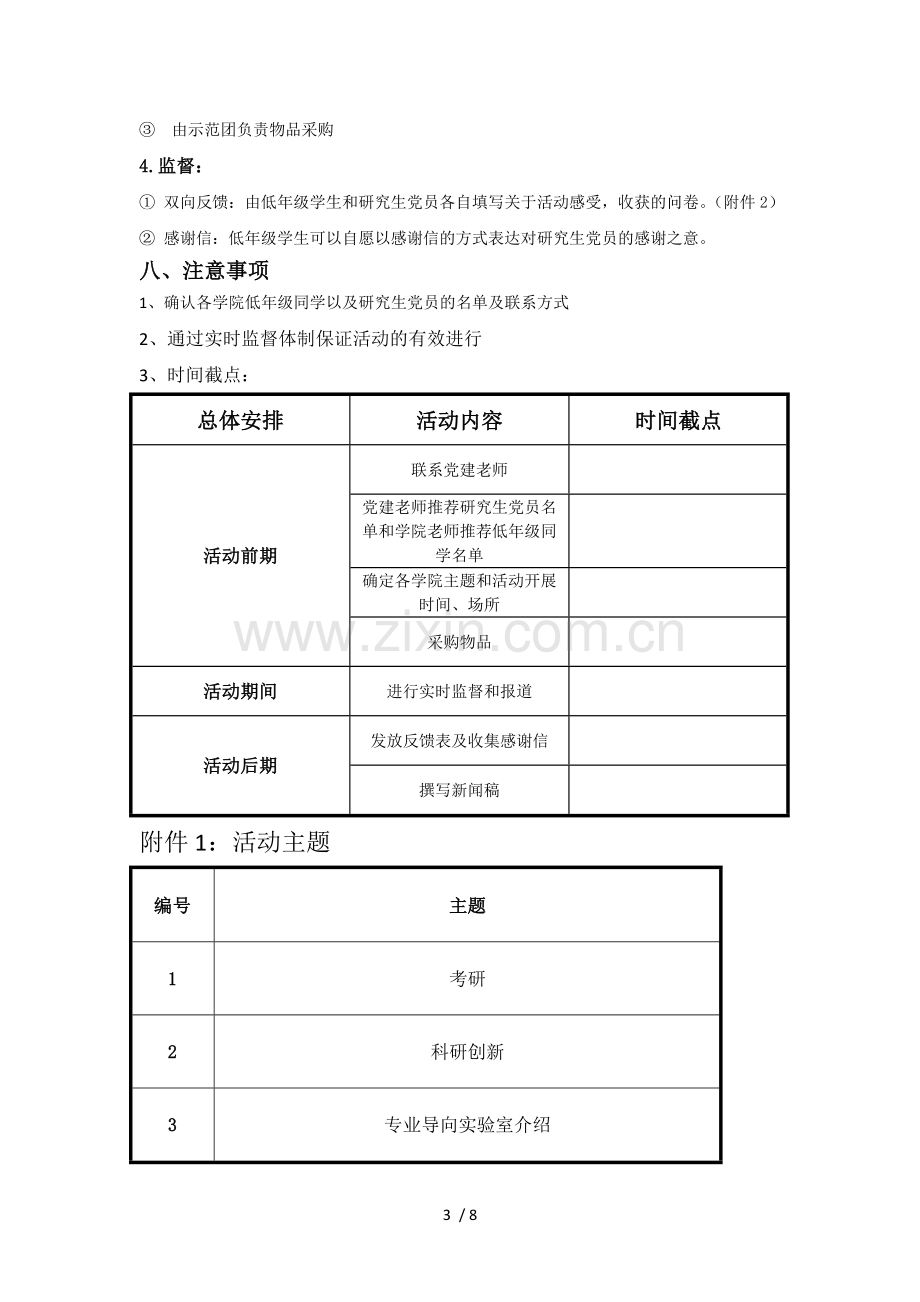 社区课堂活动策划.doc_第3页