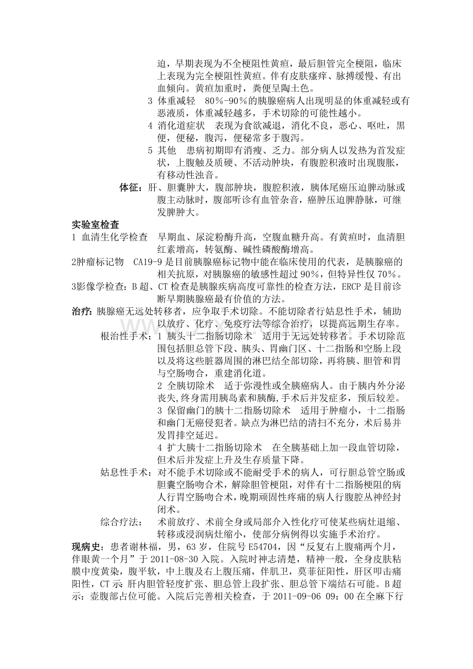 胰腺癌护理查房.doc_第2页