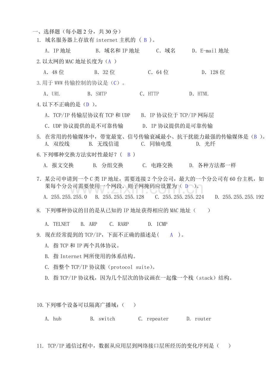 -计算机网络与通信试题答案.doc_第1页