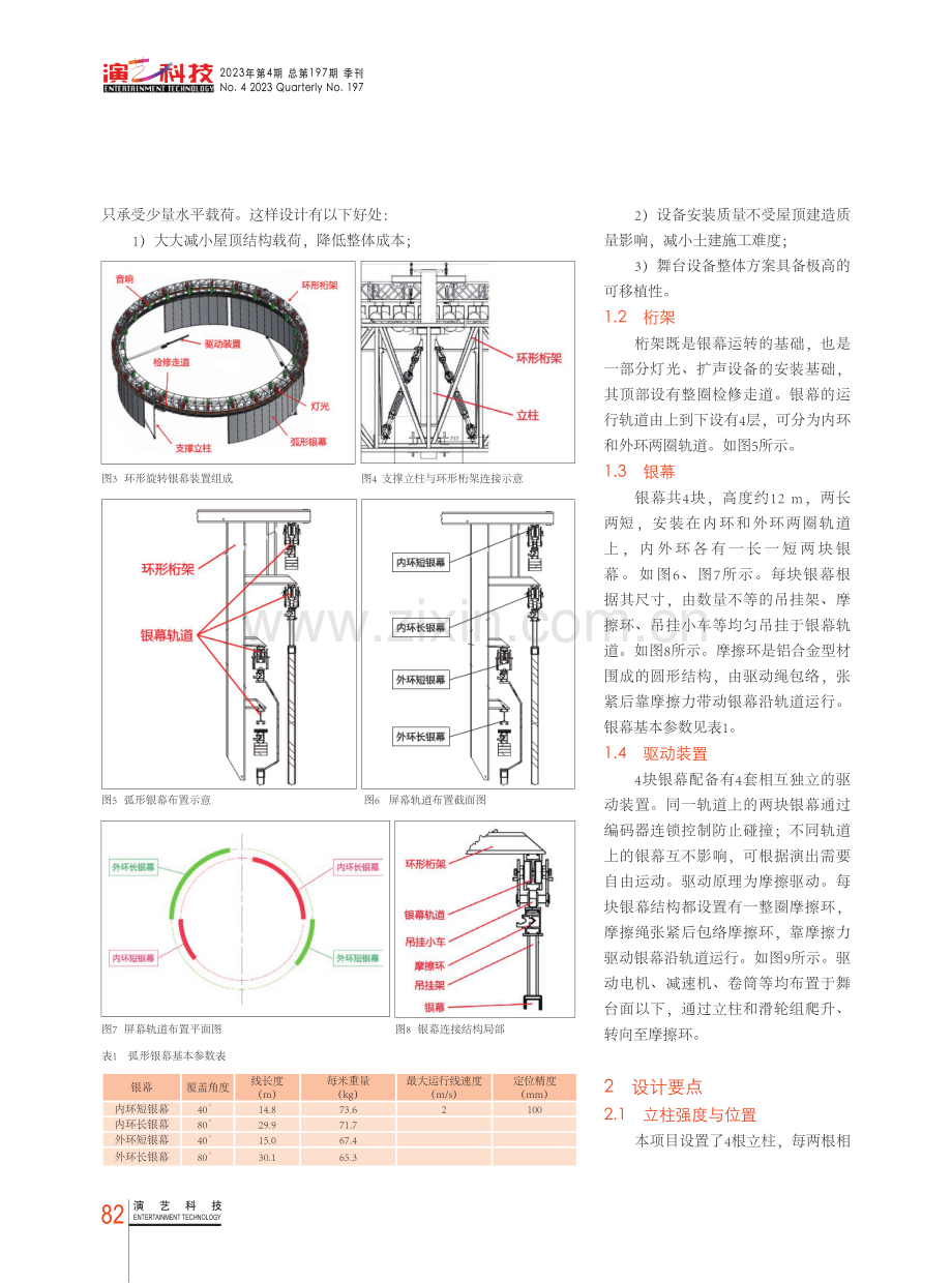 大型空中环形旋转银幕装置的设计及应用.pdf_第2页