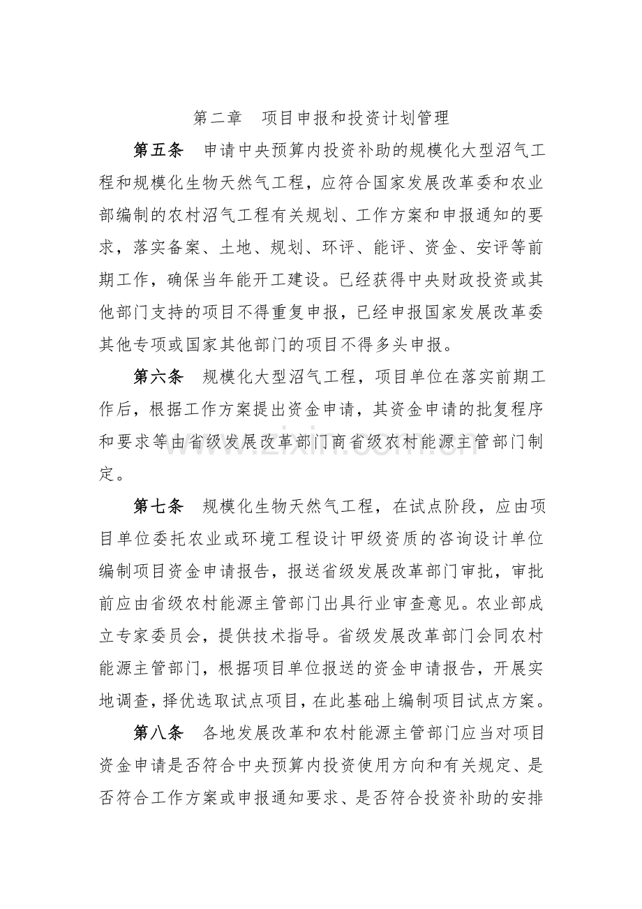 农村沼气工程建设管理办法(试行).doc_第2页