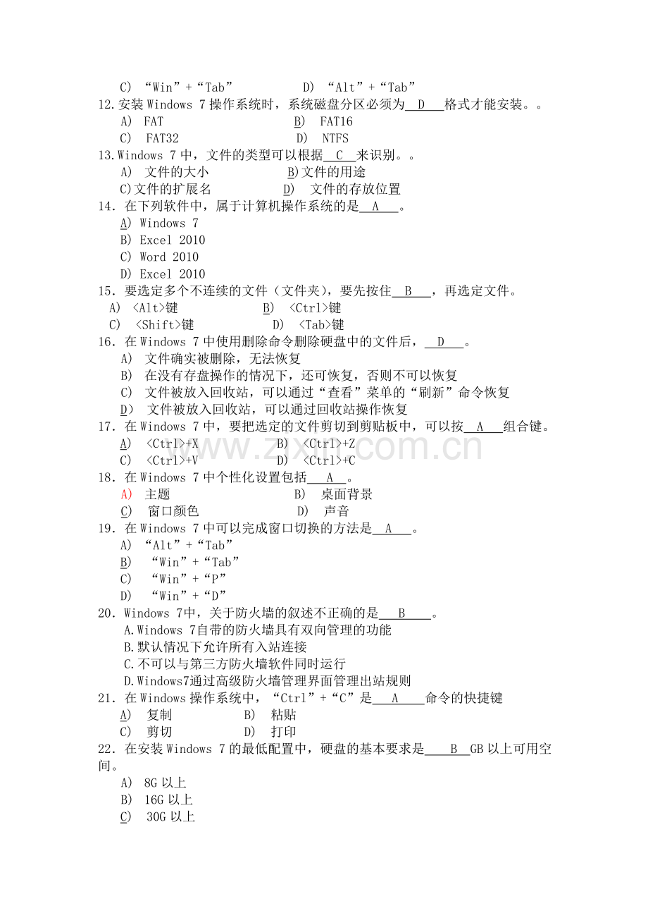 Windows-7练习题及参考答案.doc_第2页