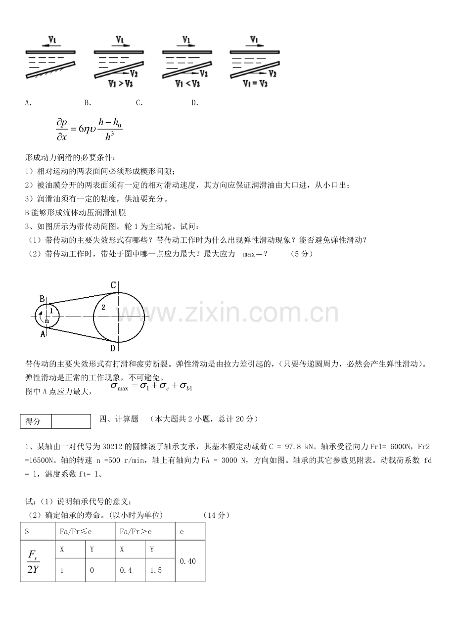 机械设计考研考试试题及答案汇总.doc_第3页