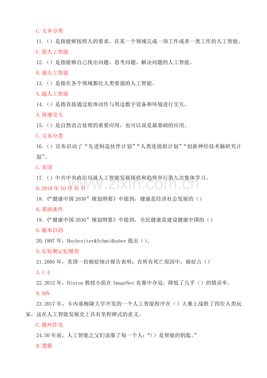 2019人工智能及健康试题及答案.doc_第2页