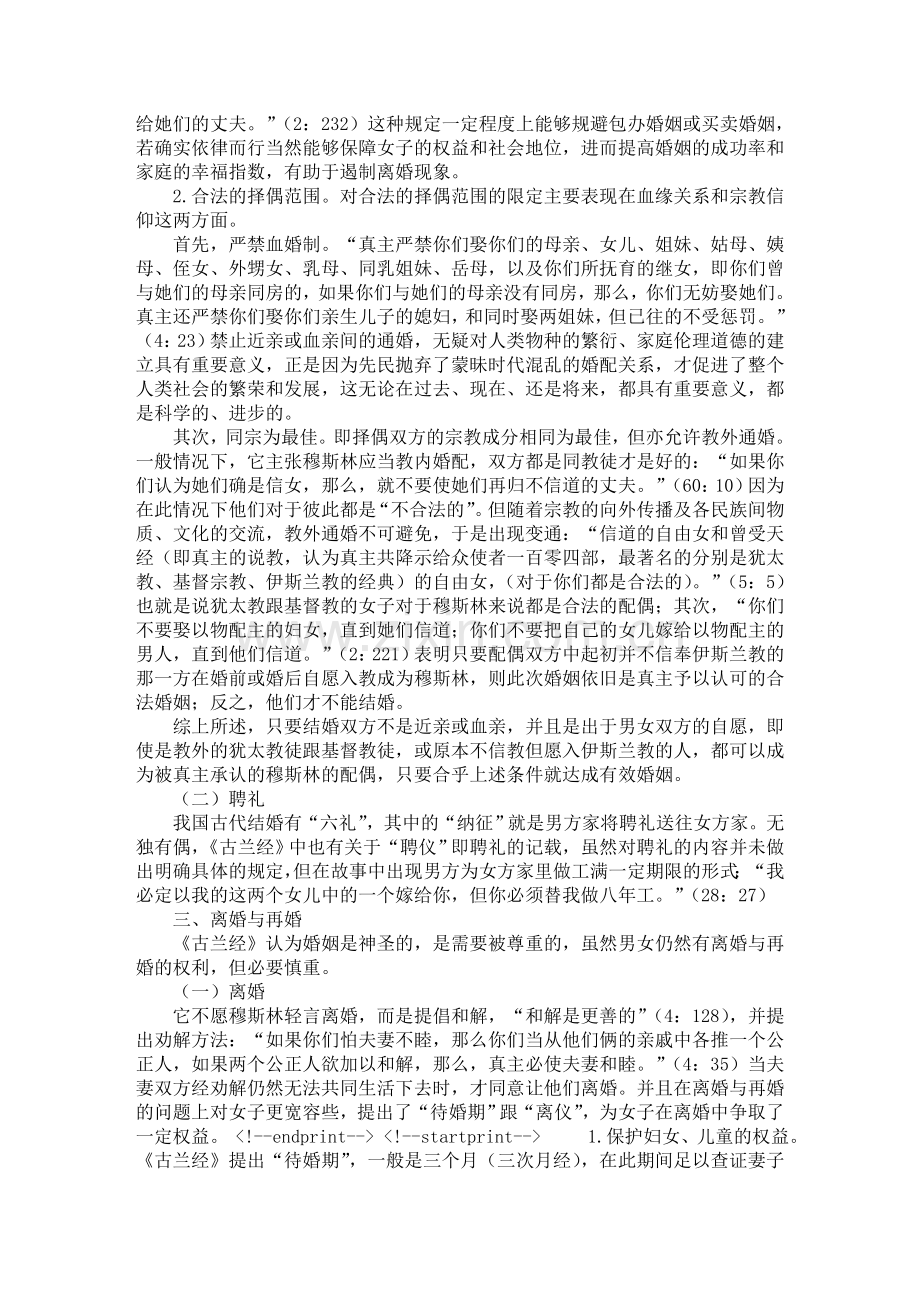 《古兰经》中的婚姻观探析.doc_第2页