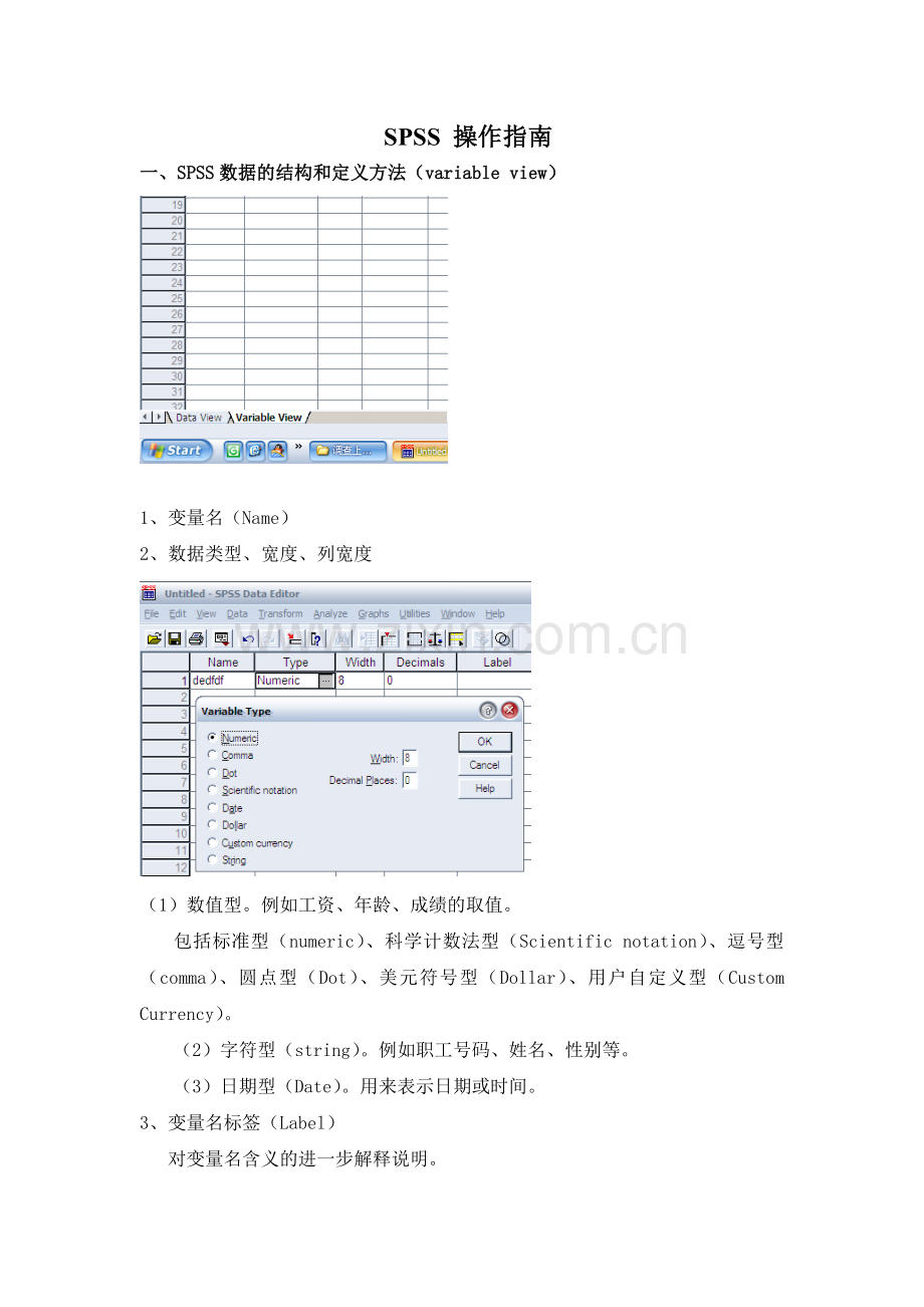 SPSS的变量设置和基本操作.doc_第1页