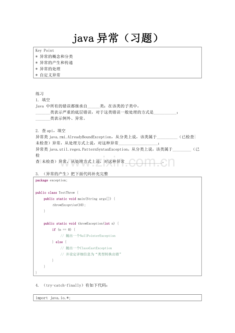 Java-异常(习题).doc_第1页