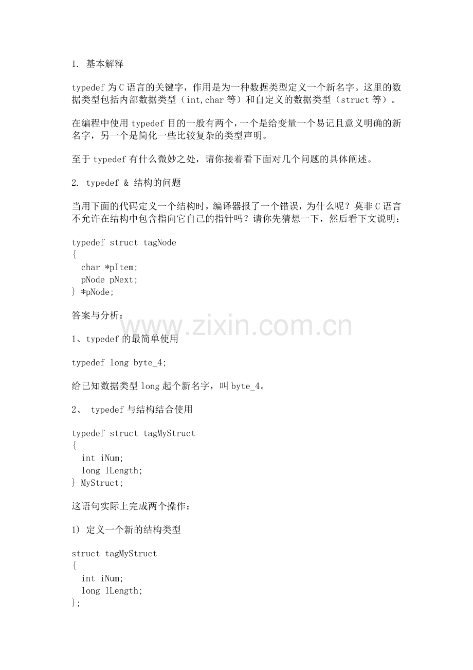 typedef-struct-用法详解和用法小结.doc_第1页