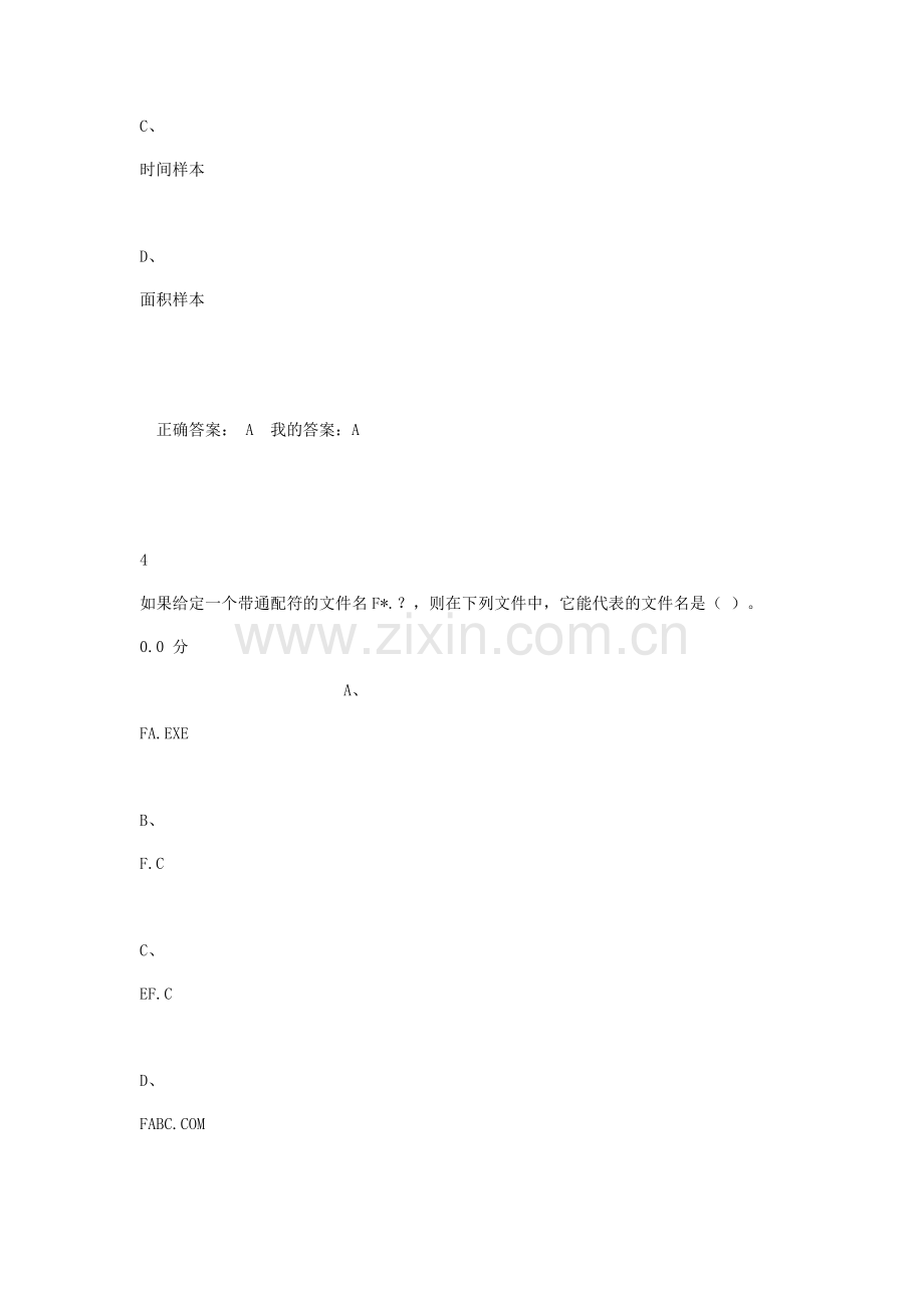 精选-网络课大学计算机基础考试.doc_第3页