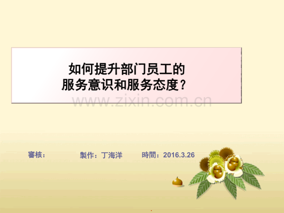 如何提升服务意识和服务态度(课堂PPT).ppt_第1页