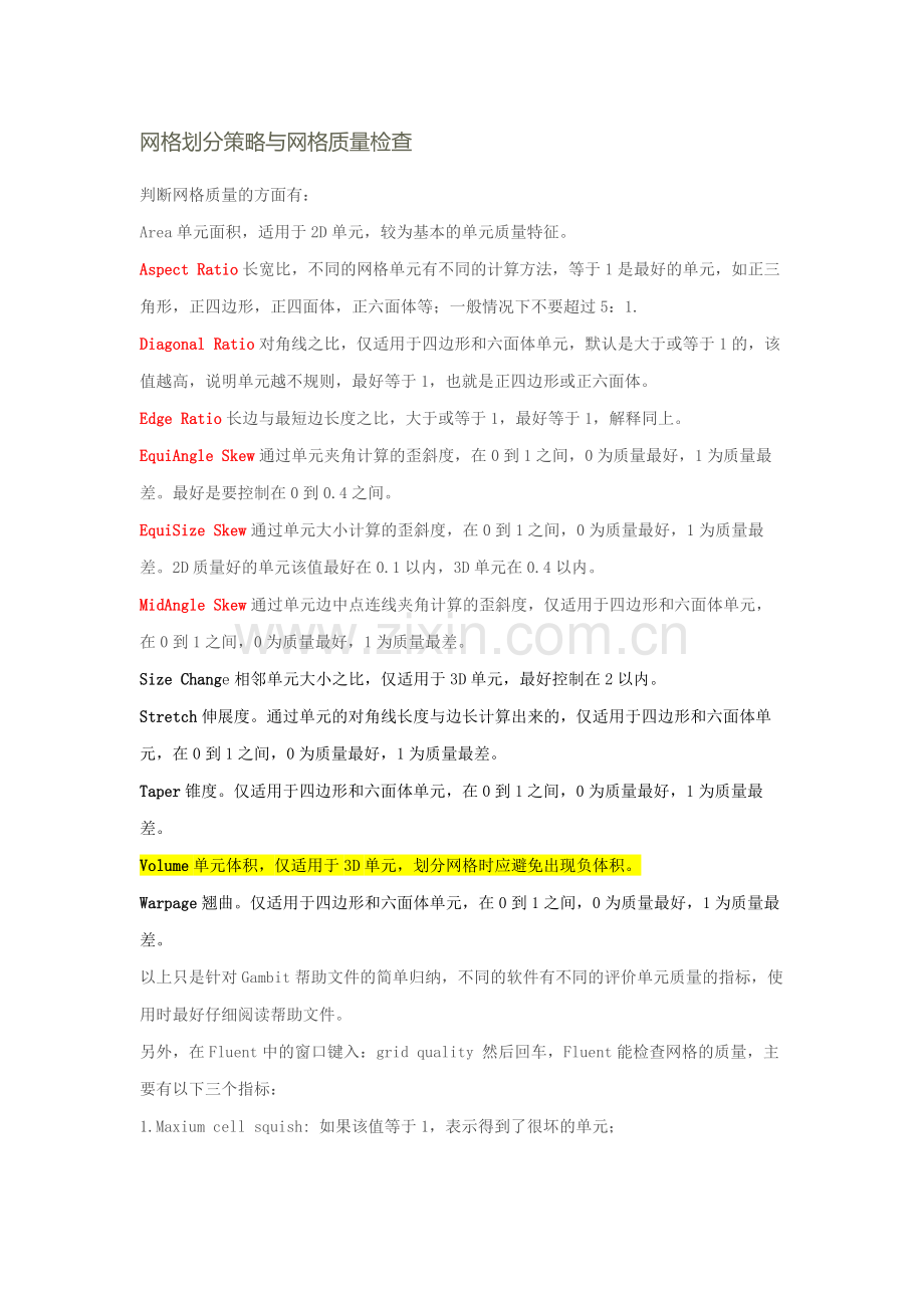 fluent网格质量检查.doc_第1页