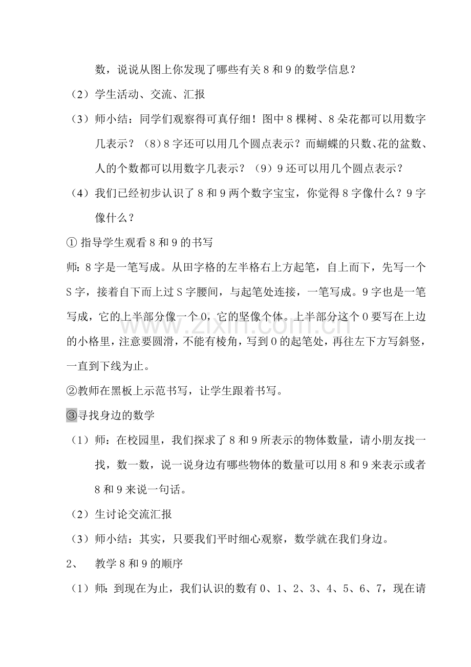 8和9的认识教学设计.doc_第2页