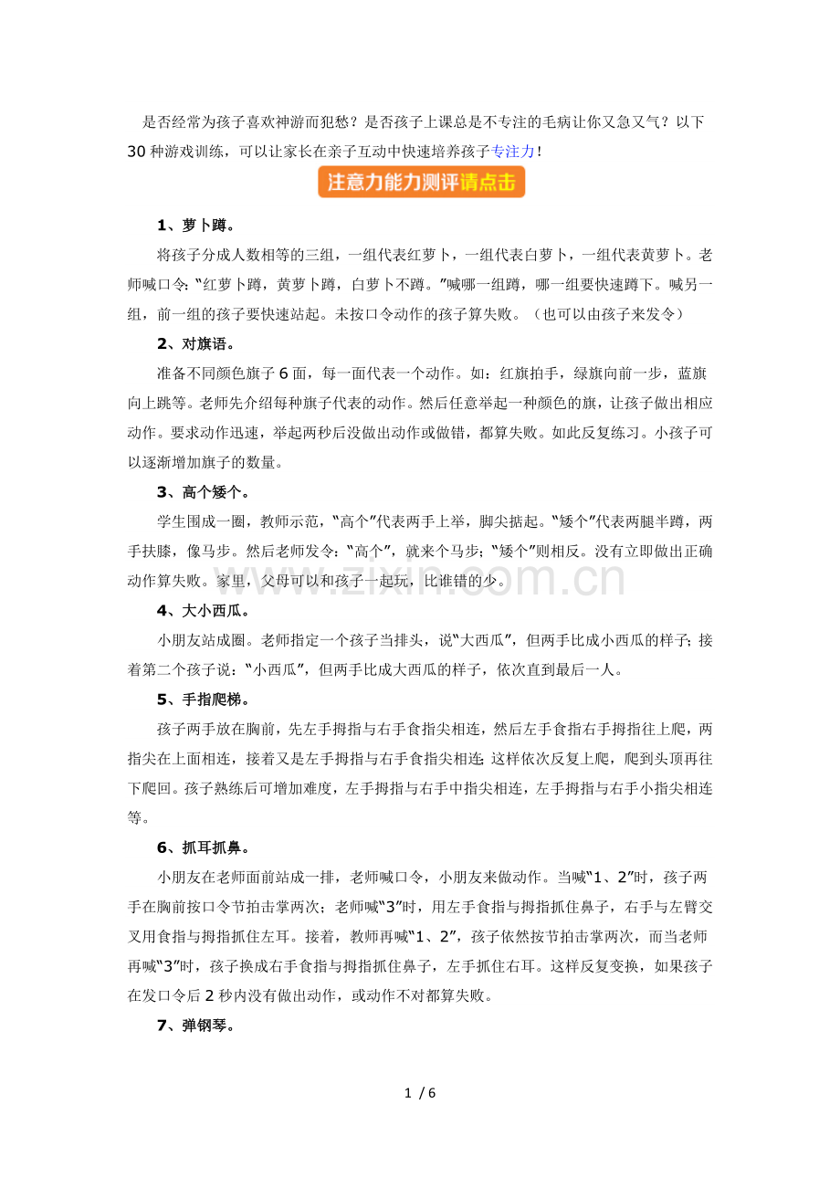 30个专注力小游戏.doc_第1页