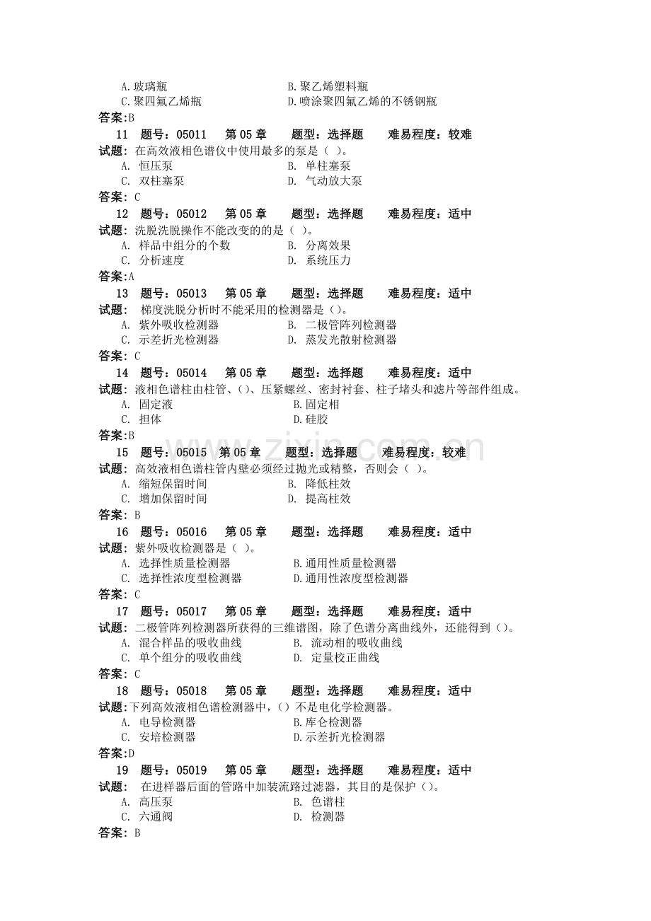 《分析仪器的使用与维护》试题库---5.doc_第2页